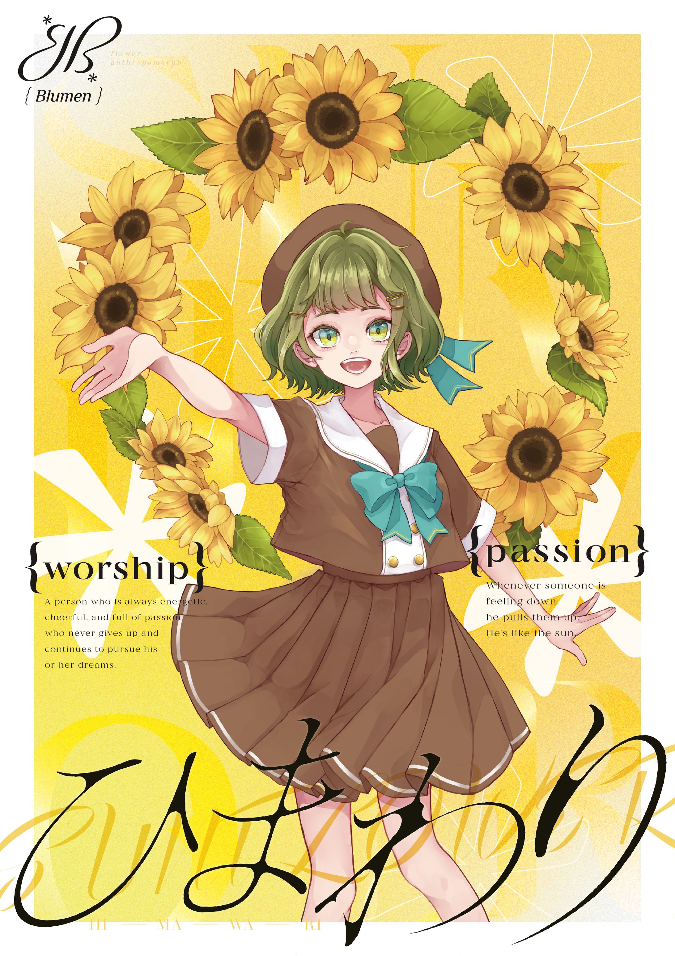 Blume_ひまわり-1