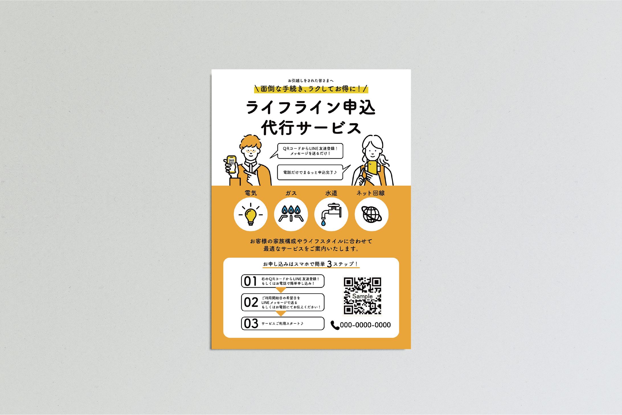 ライフライン申込代行サービスチラシ-1