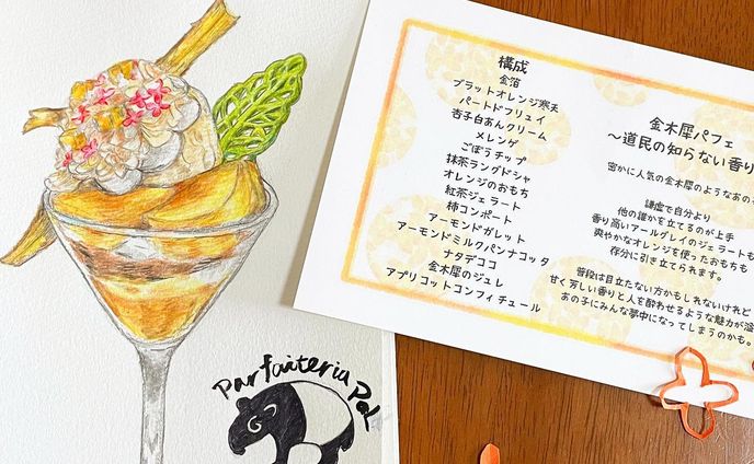「金木犀パフェ〜道民の知らない香り〜」
.
おはようございます。
ついこの間まで「イチョウ並木だ！」と騒いでいたのに、葉っぱたちは すっかり木から落ちて絨毯になっていました🍂
.
今日描いたパフェは パフェテリア・パル様(@parfaiteriapal)の季節限定のものです。
道産子の私は、ほんとに金木犀を知らなくて。見たことも香りも知らないのですが、パフェの頂点にある花びらがとても可愛く、秋の味覚がたっぷりでした。
.
政府が水際対策を緩和したおかげで、この前アメリカの友人が札幌に遊びに来てくれました。5年ぶりの再会。嬉しかったな。
このお店は、「ニジカイ シヨウ(二次会しよう)！」という友人の一声で向かったお店です。札幌の締めパフェ文化が海外に伝わった瞬間でした。
.
#色鉛筆 #色鉛筆イラスト #食べ物 #食べ物グラム #食べ物イラスト #スイーツイラスト #いらすとぐらむ #文具女子 #日記 #北海道 #札幌 #締めパフェ札幌 #パフェテリアパル #金木犀 #autumn #parfait #illustrations #illustragram #watercolorpainting #art #artwork #hokkaido #sapporo #sapporofood #sketchbook