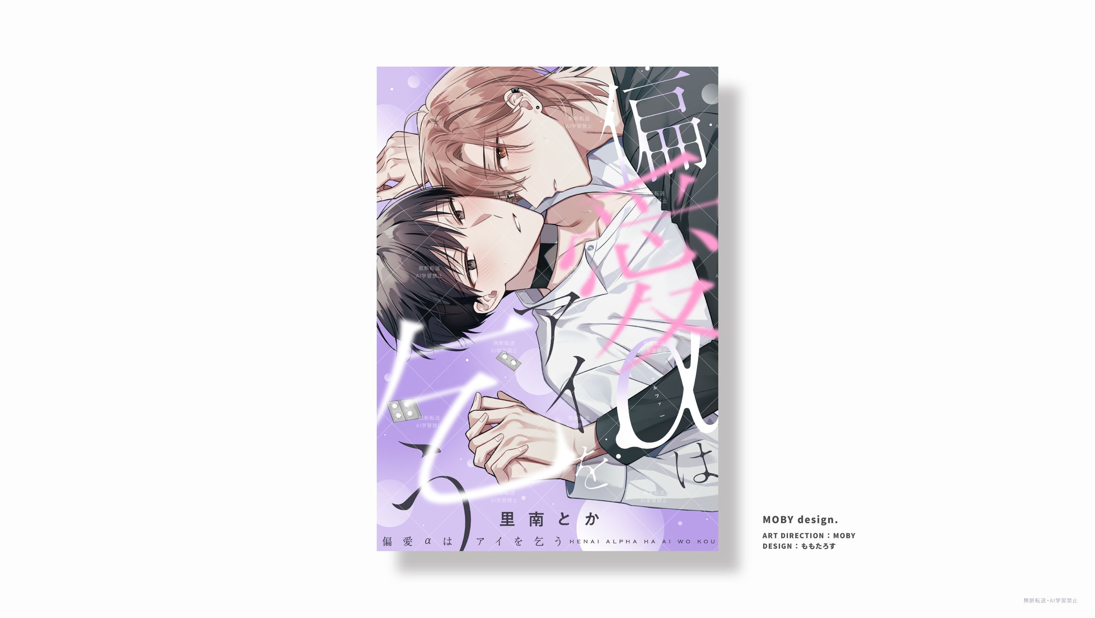 [MOBY design.]電子書影デザイン-1