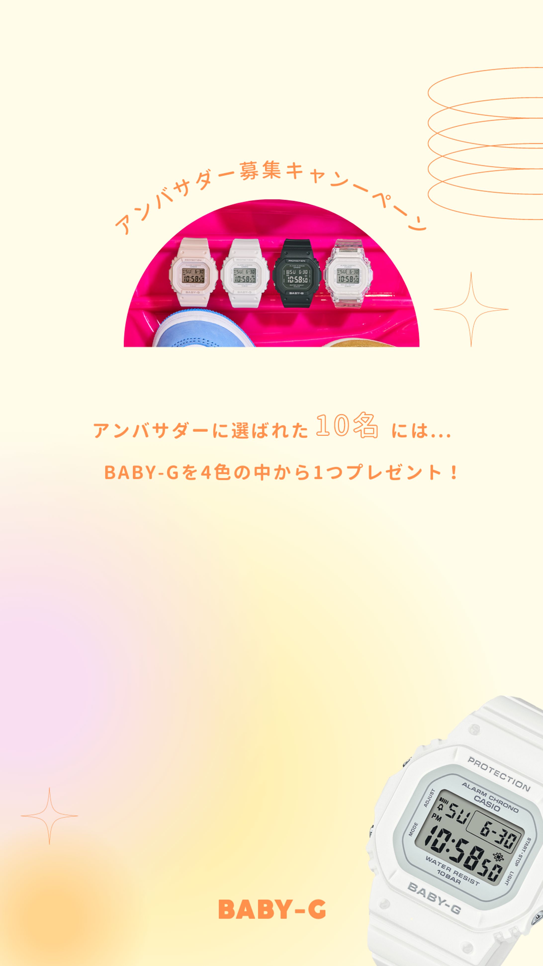 BABY-G キャンペーンStories画像-1