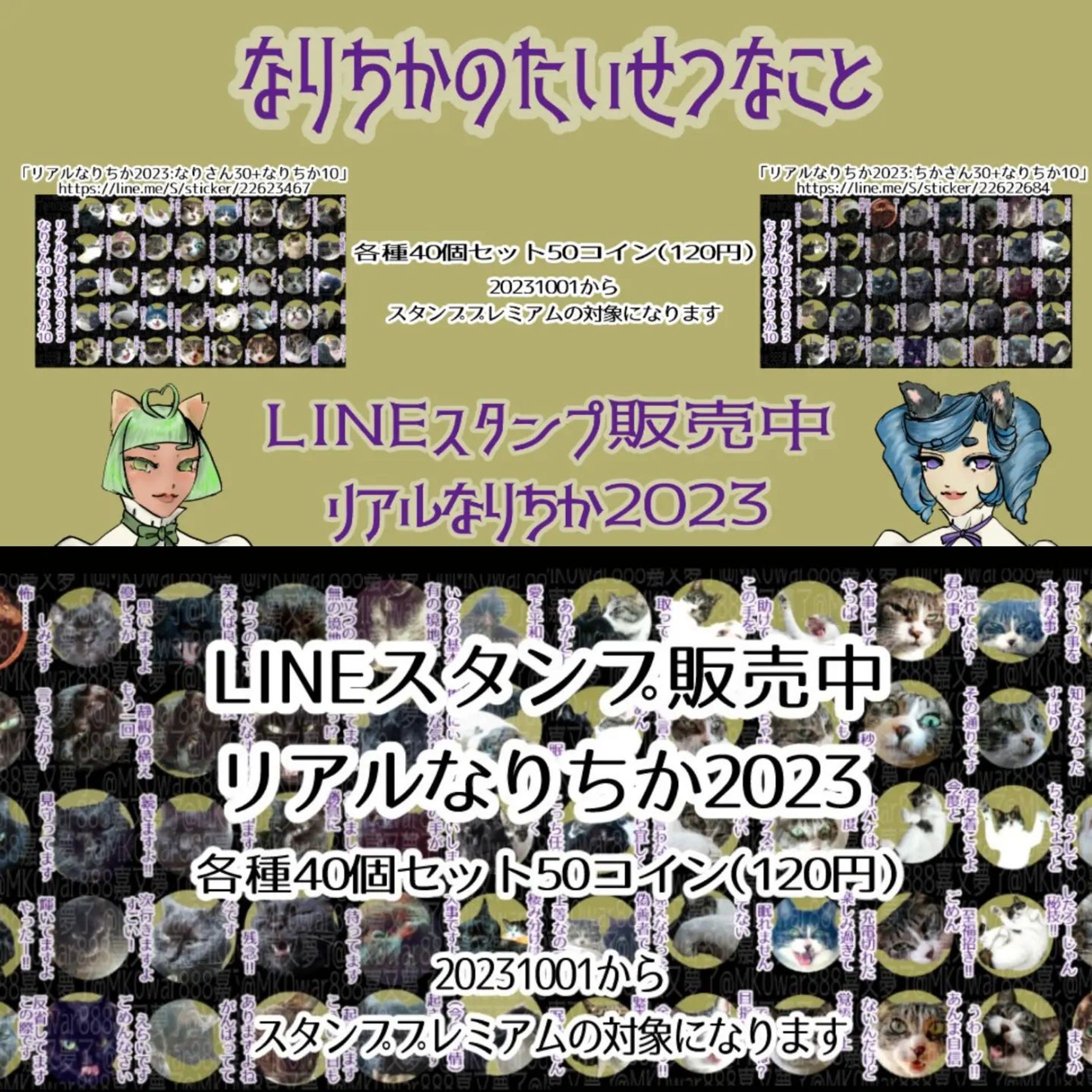 大規模怪異発生日記、更新しました。
https://note.com/mk0war888/n/n1073d8d6921c

470.20230324：トゥの回：幽霊認知の星｜投稿しました。
https://note.com/mk0war888/n/ndcd5d2e8add8
バースセイバー711号室記録帳BBSにて毎晩連載中の #小説 を　#note　マガジン「711号室」にて公開しています。スキ・フォロ・シェアしてくださると、うちのこがランダムでお礼を申しますので是非♡
#ごりごりごりっと芯減らし訓練　は、ラインスタンプを発売したのでバナー等作りました。40個セット50コイン２種です。
なりちん版
「リアルなりちか2023:なりさん30+なりちか10」
https://line.me/S/sticker/22623467
ちかちん版	
「リアルなりちか2023:ちかさん30+なりちか10」
https://line.me/S/sticker/22622684-1