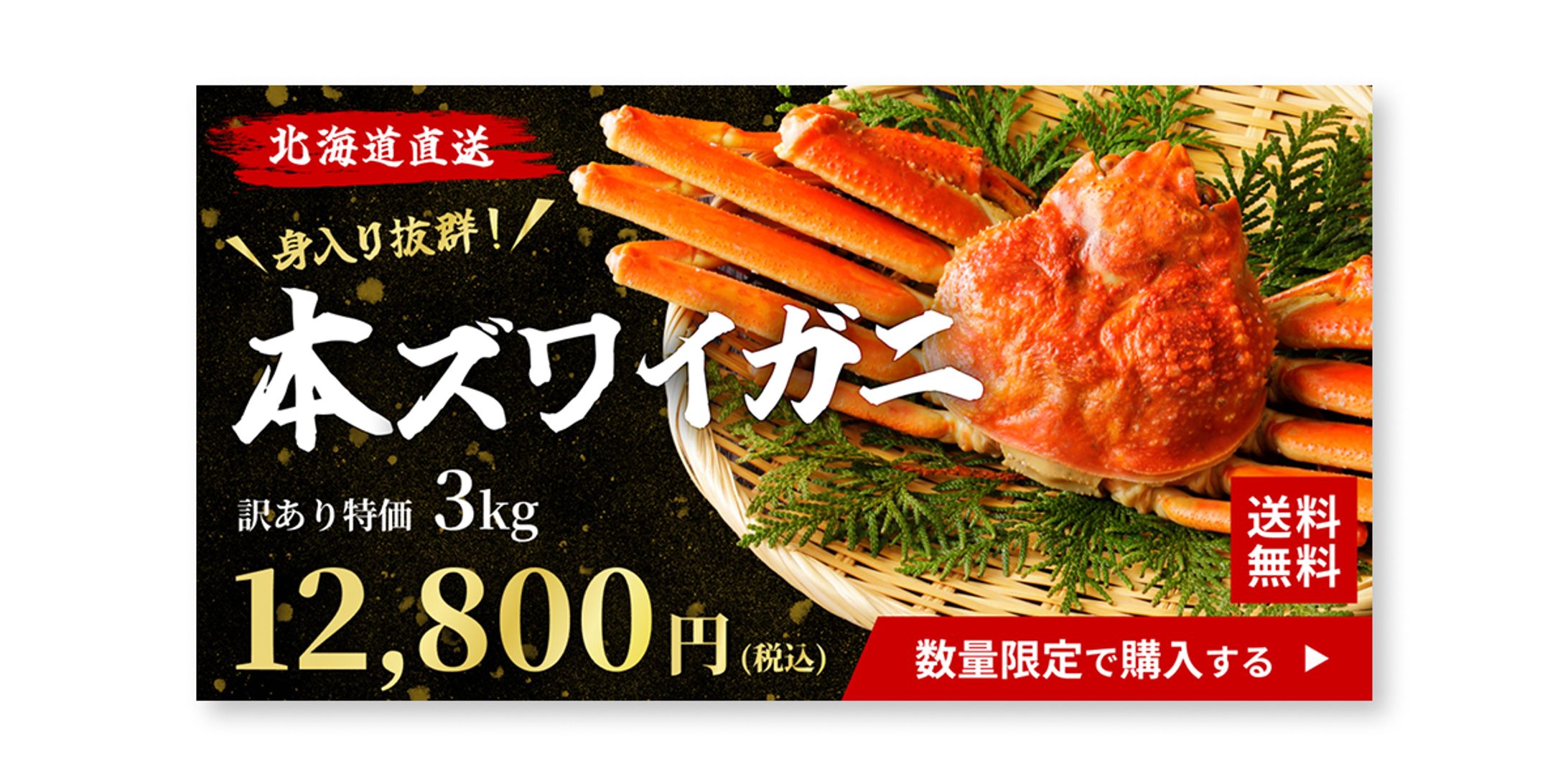 カニ通販バナー-1