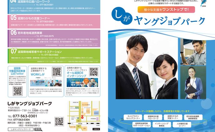 若者向け求職者支援案内パンフレット