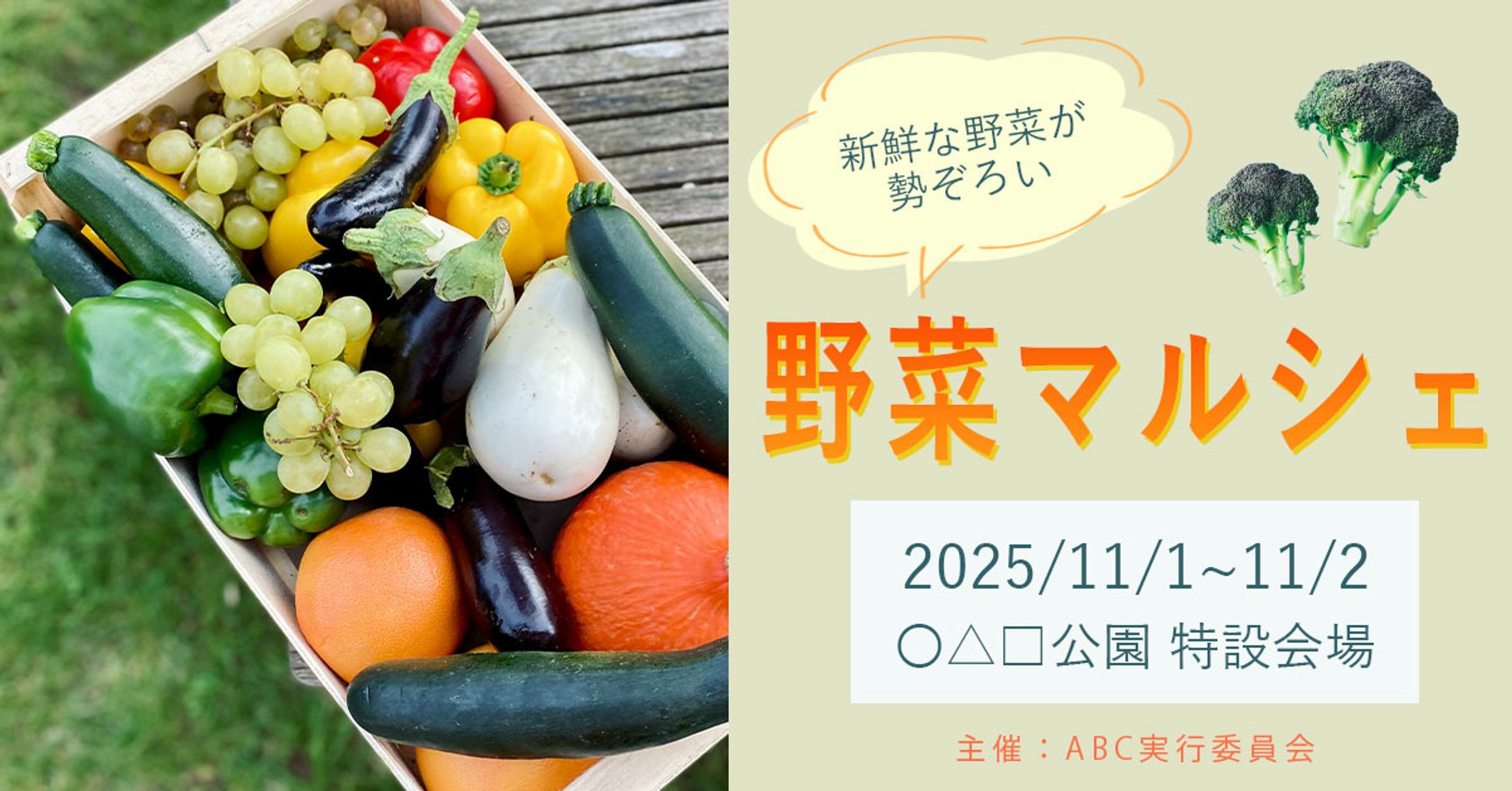 野菜マルシェ　バナーサンプル-1