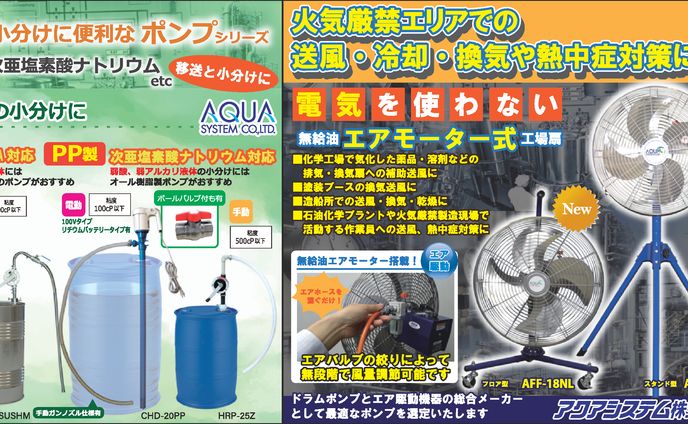 【新聞広告】工業製品／ホンフ°（2020年）