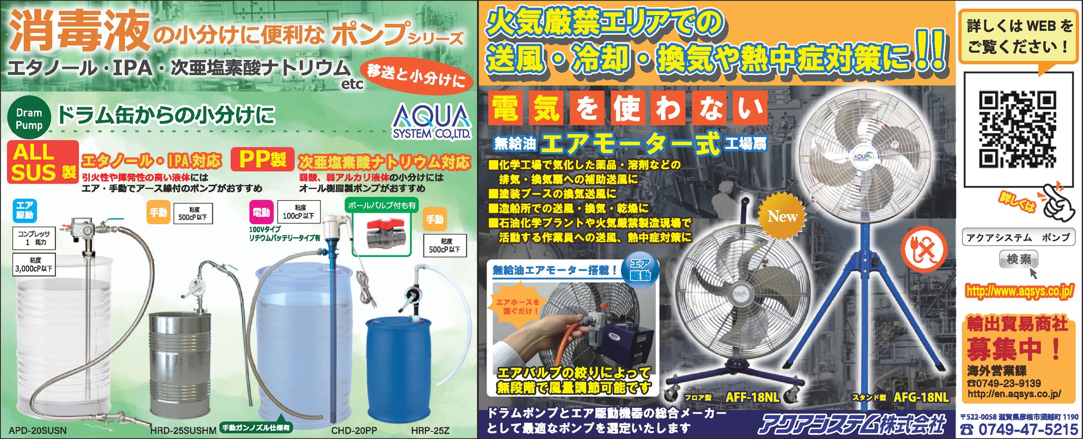 【新聞広告】工業製品／ホンフ°（2020年）-1