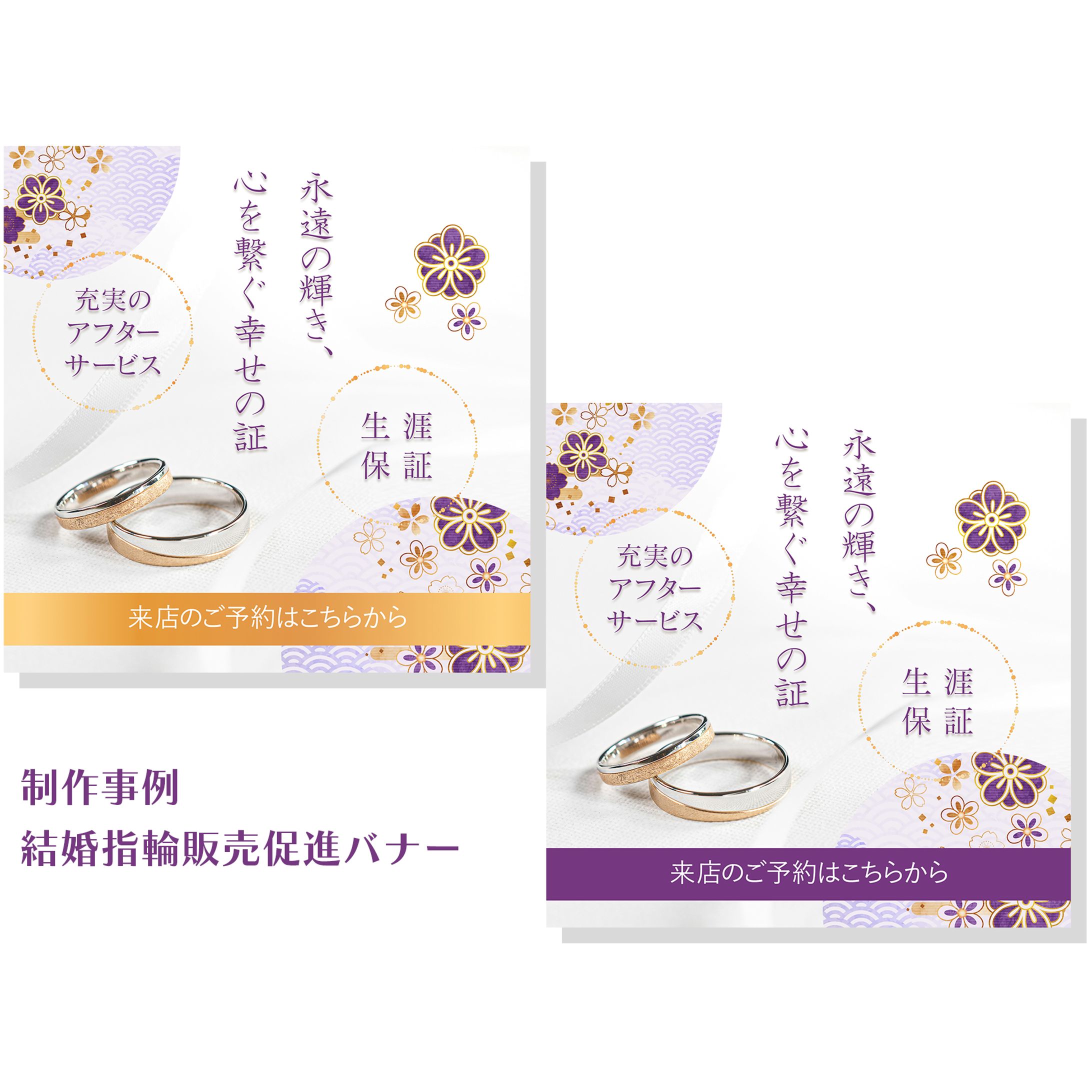 結婚指輪販売促進バナー-1