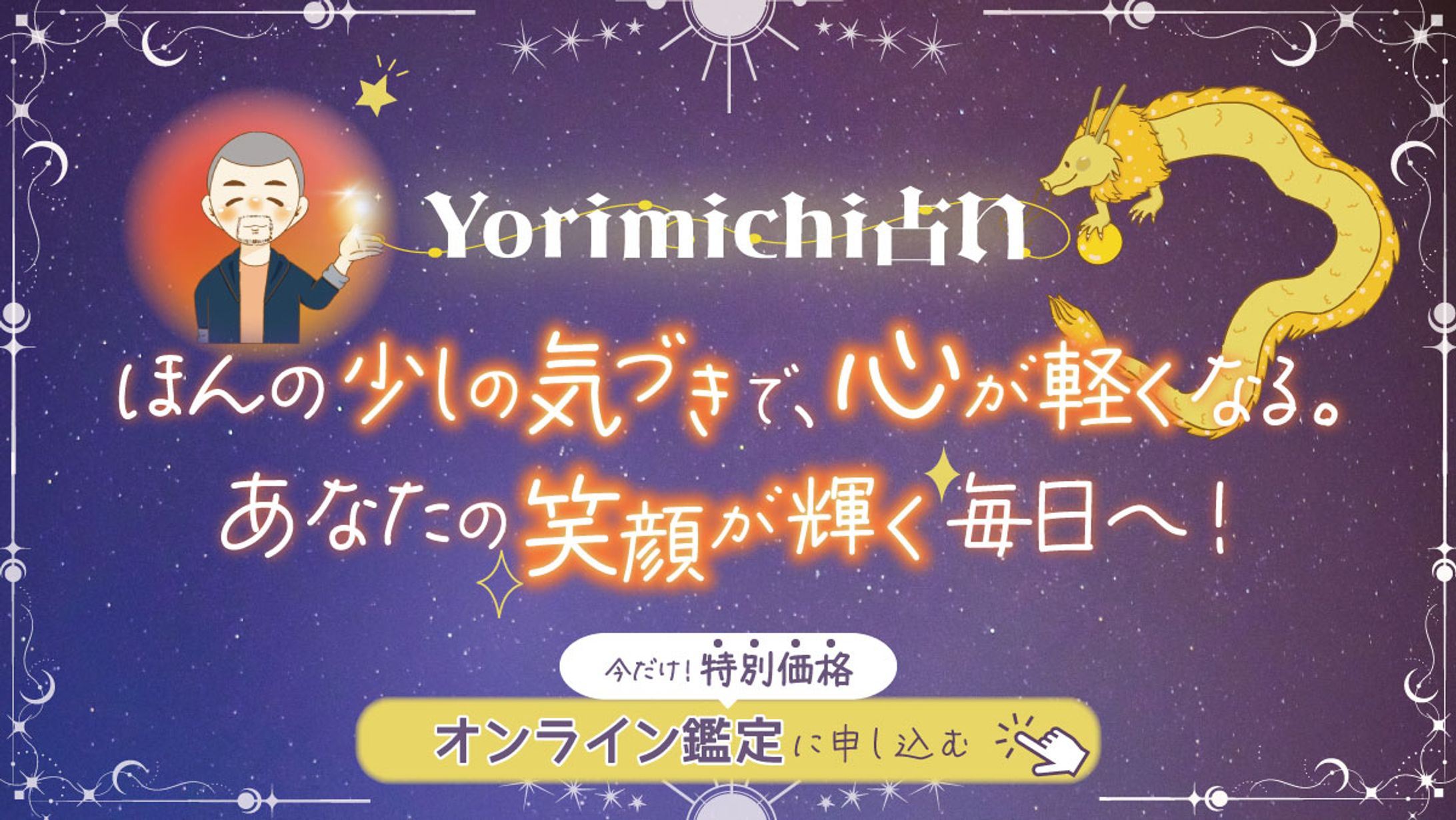 【自主制作】Yorimichi占い-1