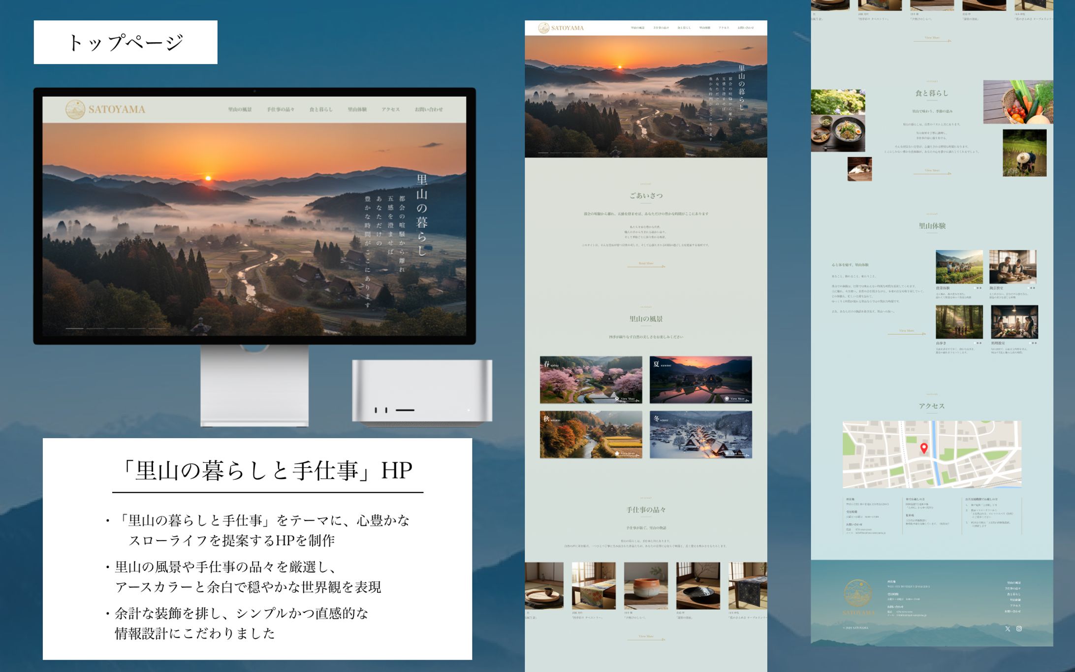 「里山の暮らしと手仕事」ホームページ　（架空案件）-1