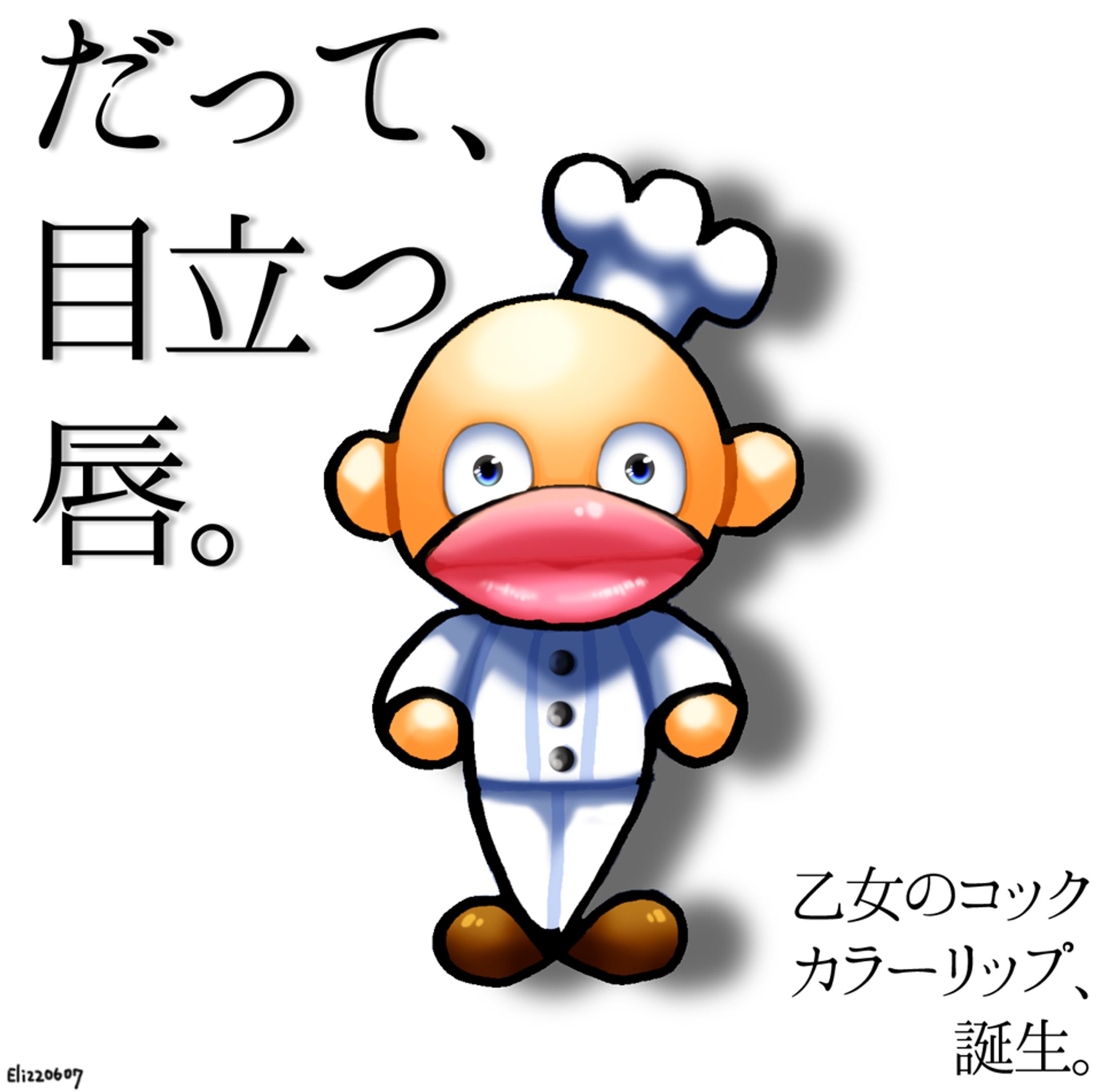 かわいいコックさん かわいいコックさん