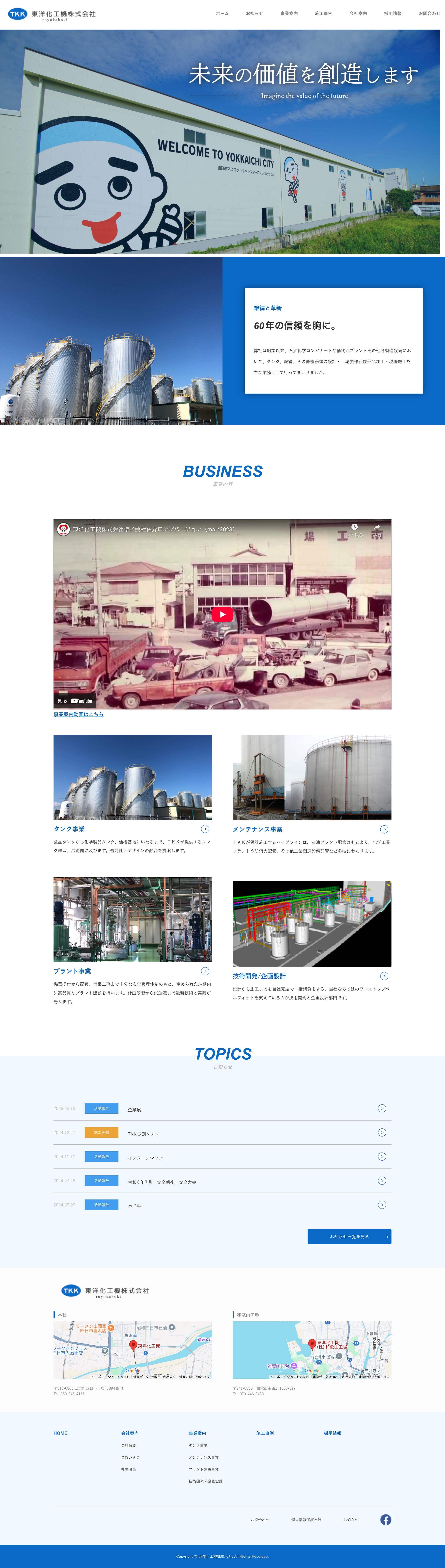 【ディレクション&デザイン】設計施工会社のサイト制作-1