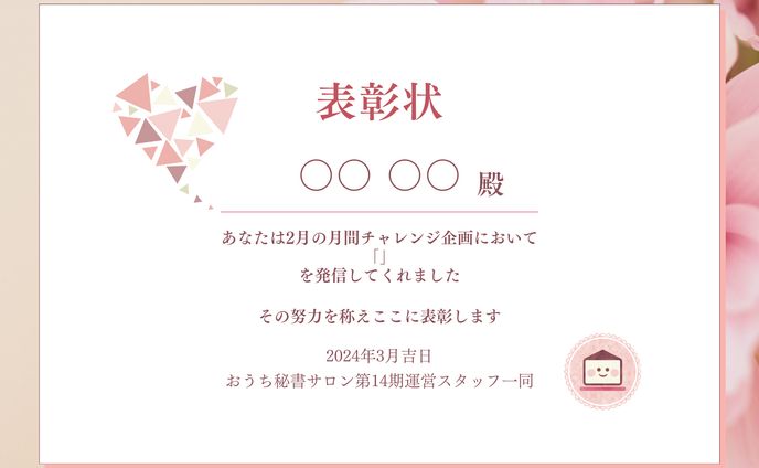 表彰状＠Canva