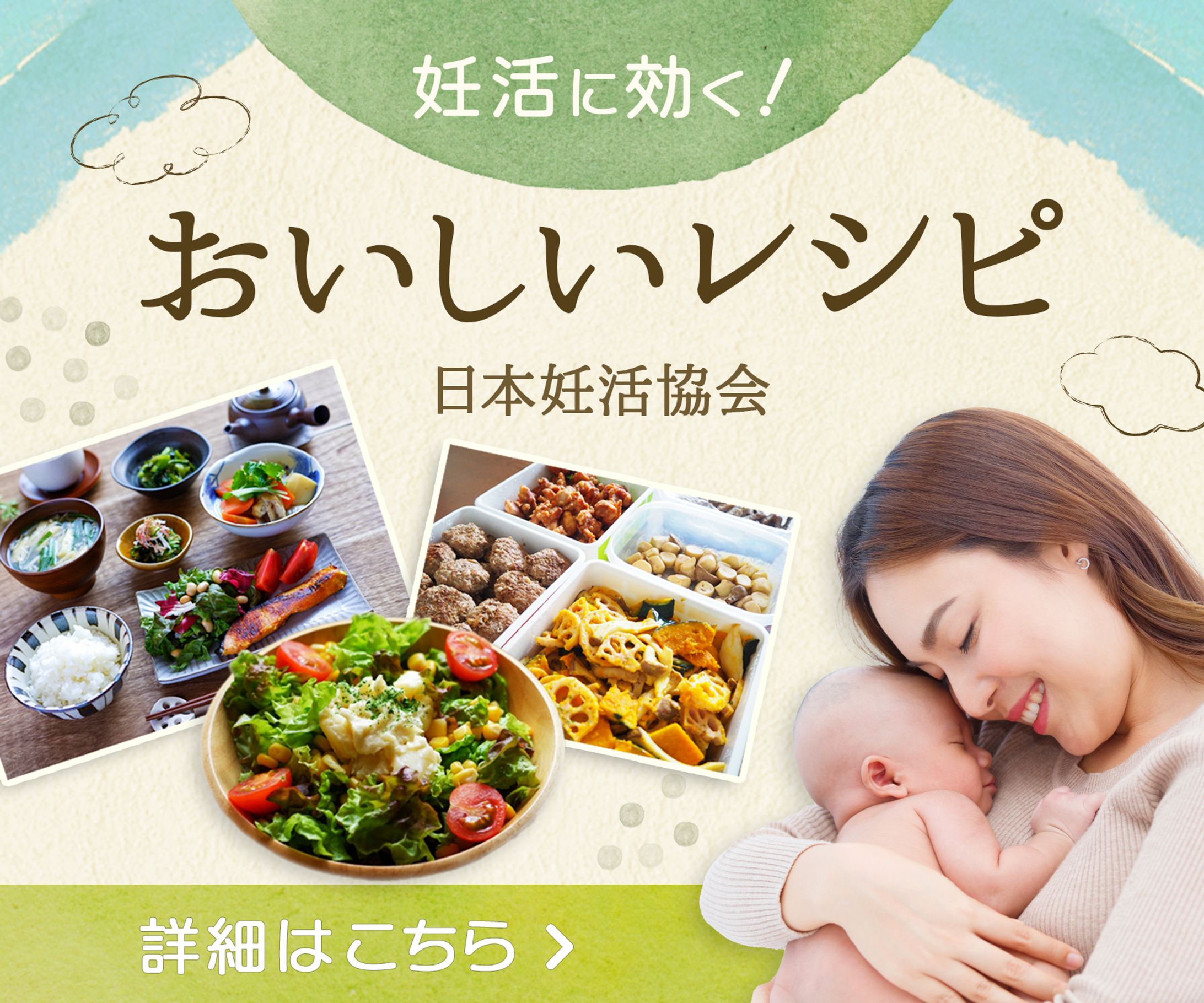 バナー：妊活レシピ①-1