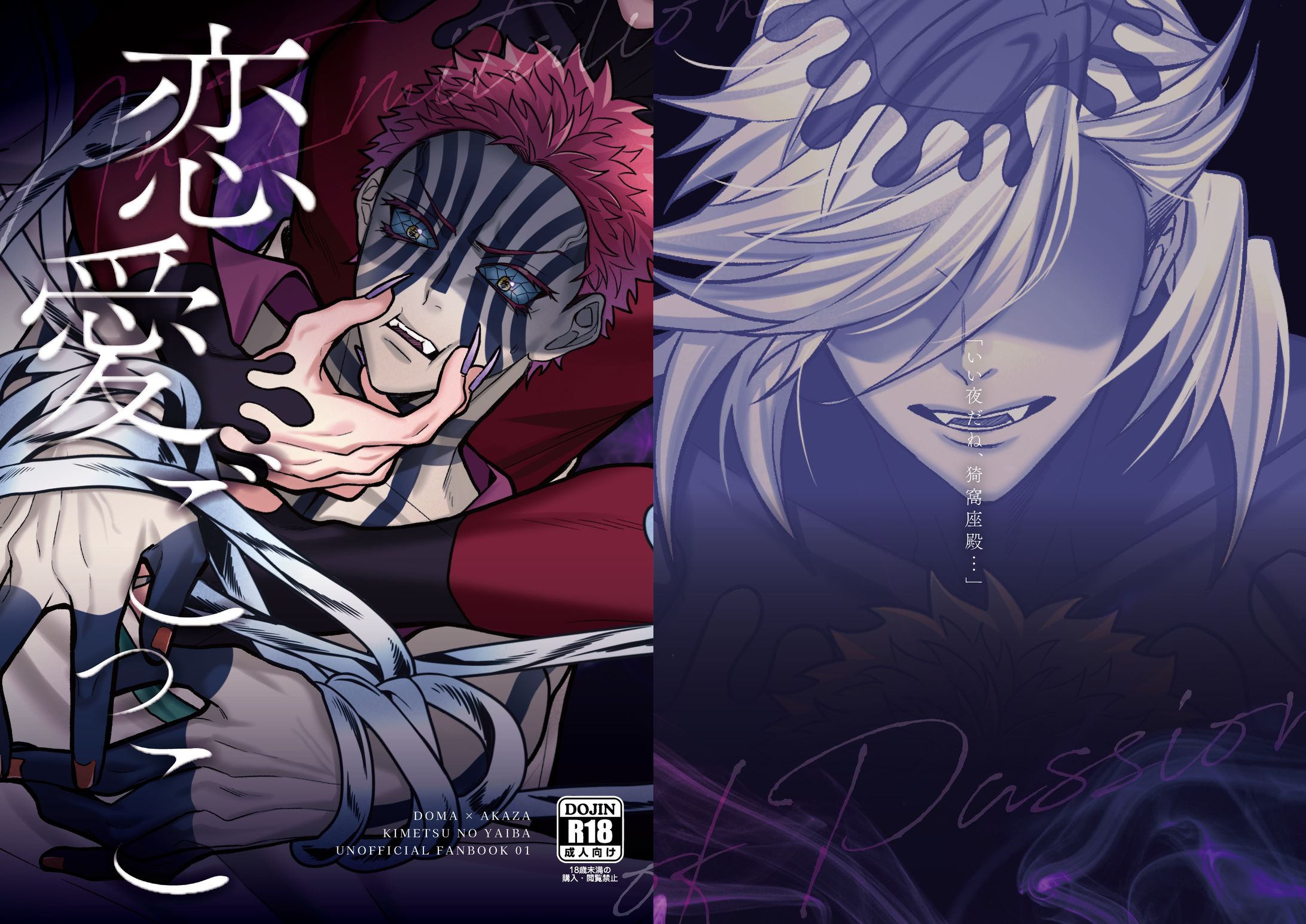 個人制作｜同人誌表紙-1