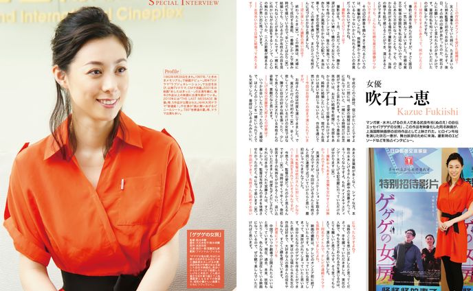 吹石一恵さんインタビュー