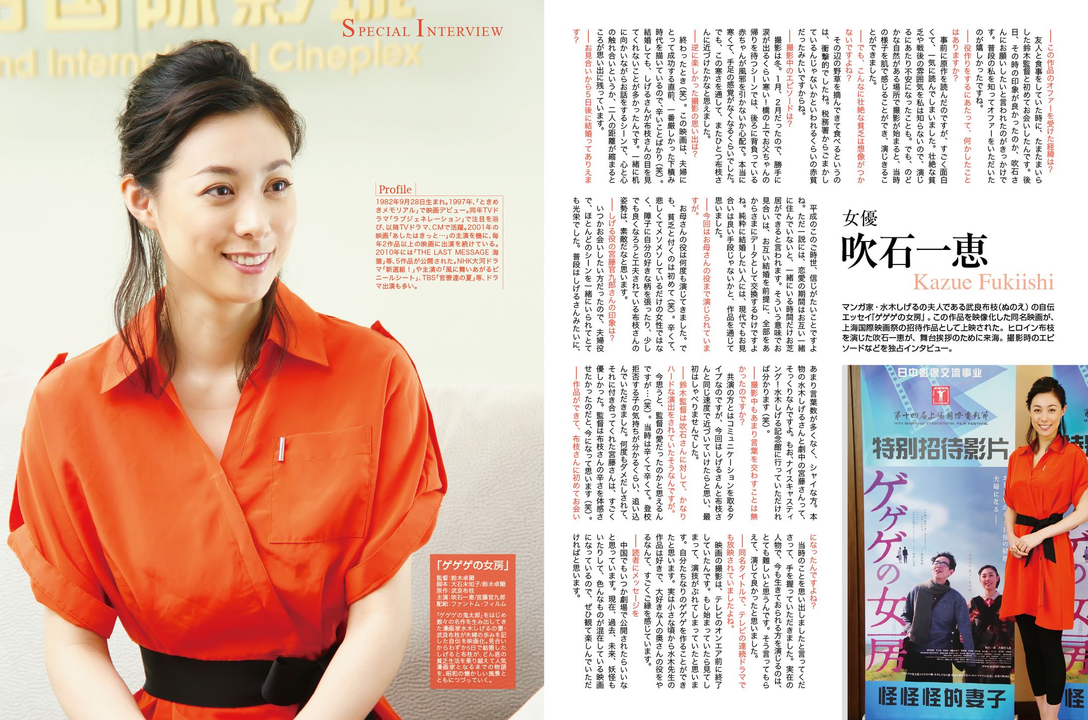吹石一恵さんインタビュー-1