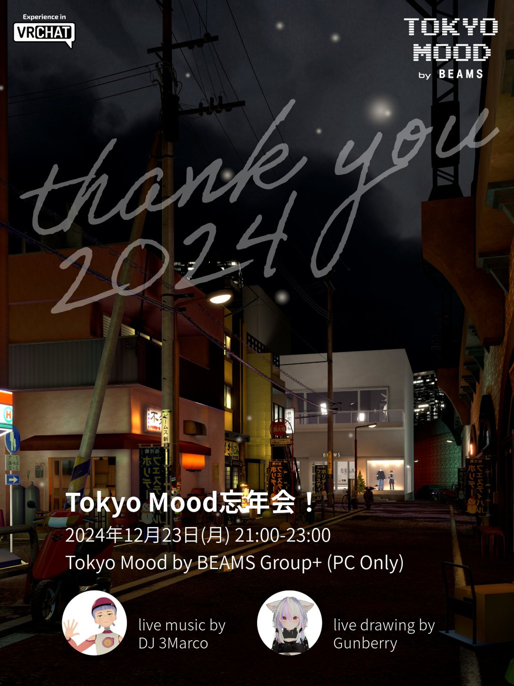 BEAMS Tokyo Mood忘年会-1
