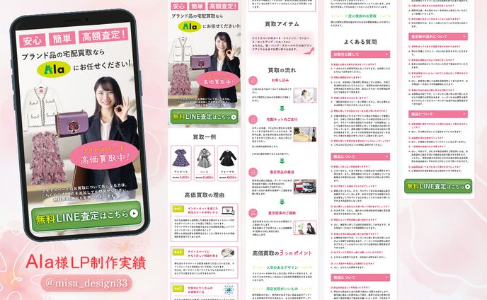 ブランド品買取LP Ala様