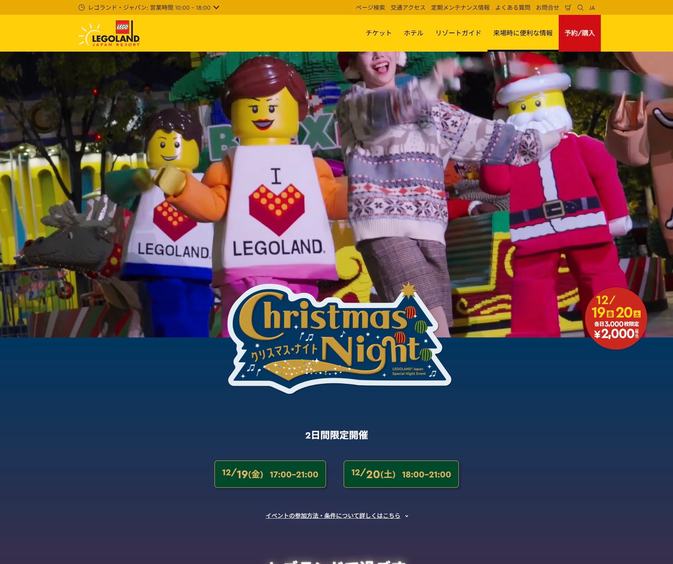 「クリスマス・ナイト 2025」ランディングページ-1