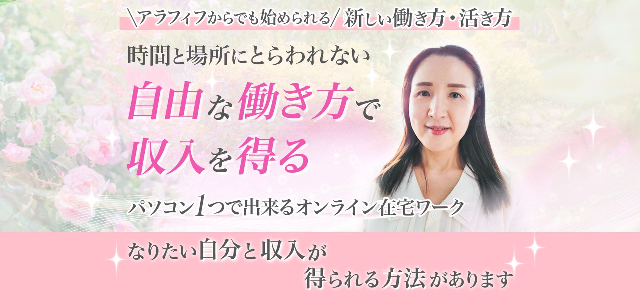 ＜採用作品＞LPヘッダー「自由な働き方で収入を得る　オンライン在宅ワーク講座」　-1