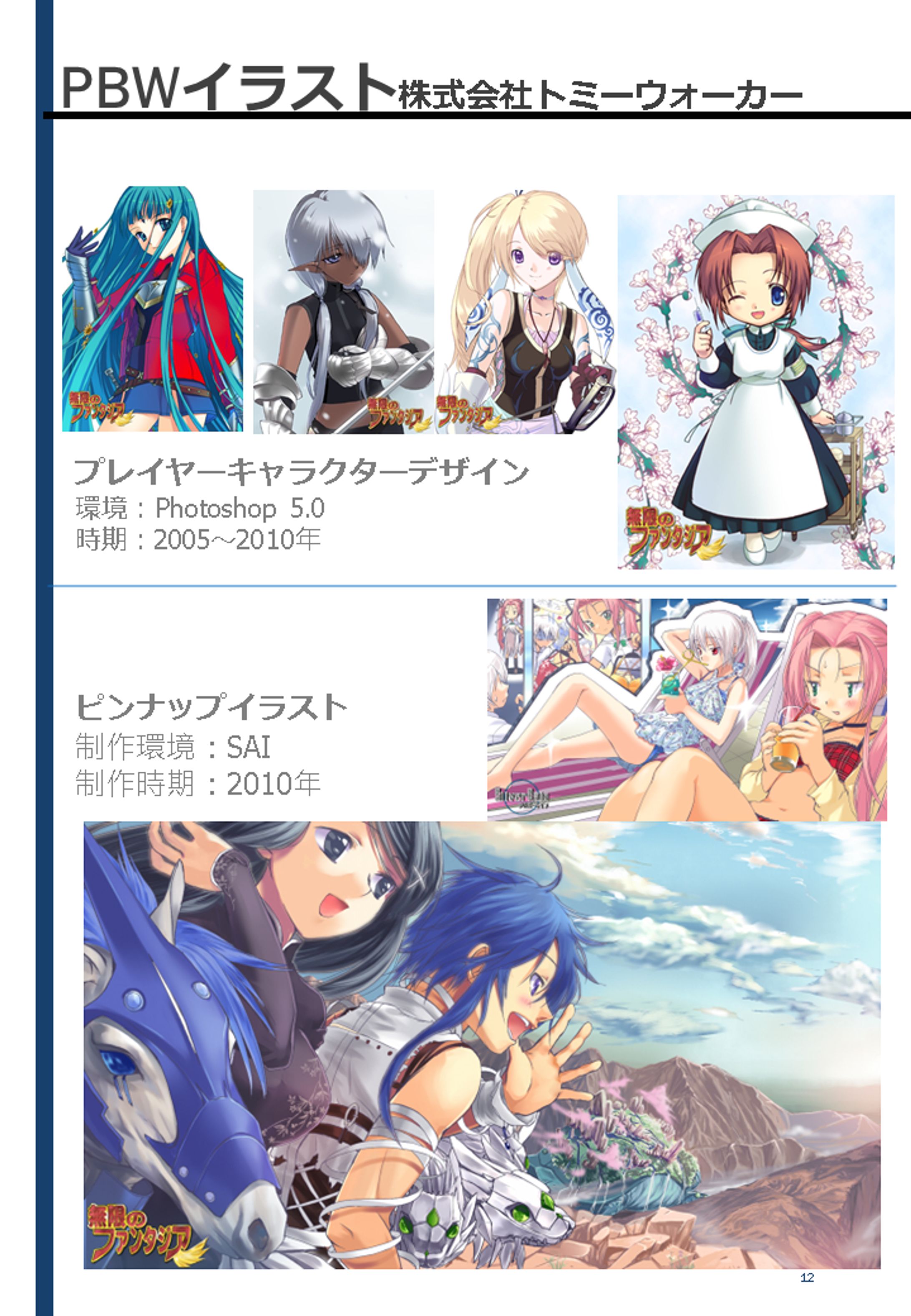 PBWイラスト群-1