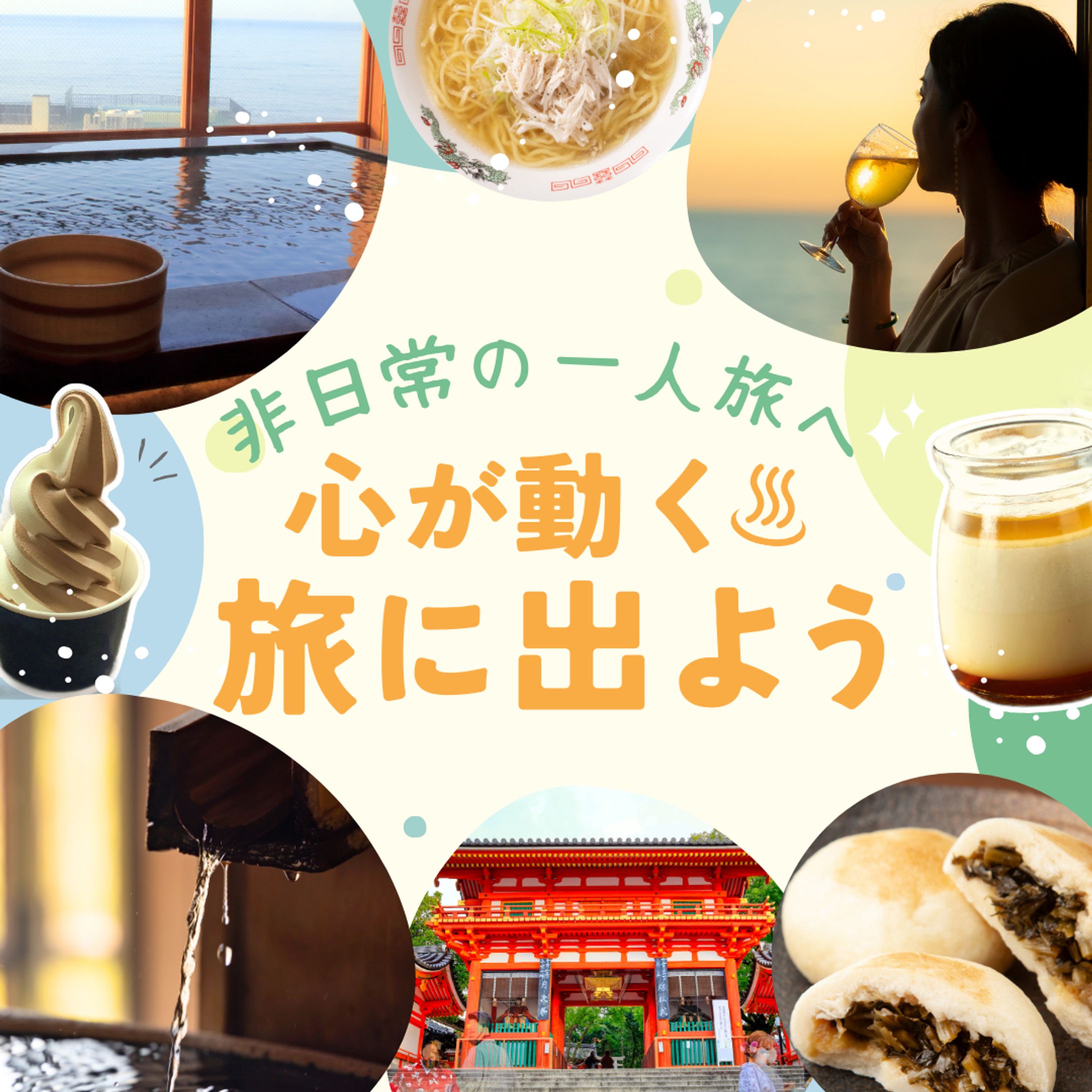 ≪自主制作≫　インスタ用旅行バナー-1