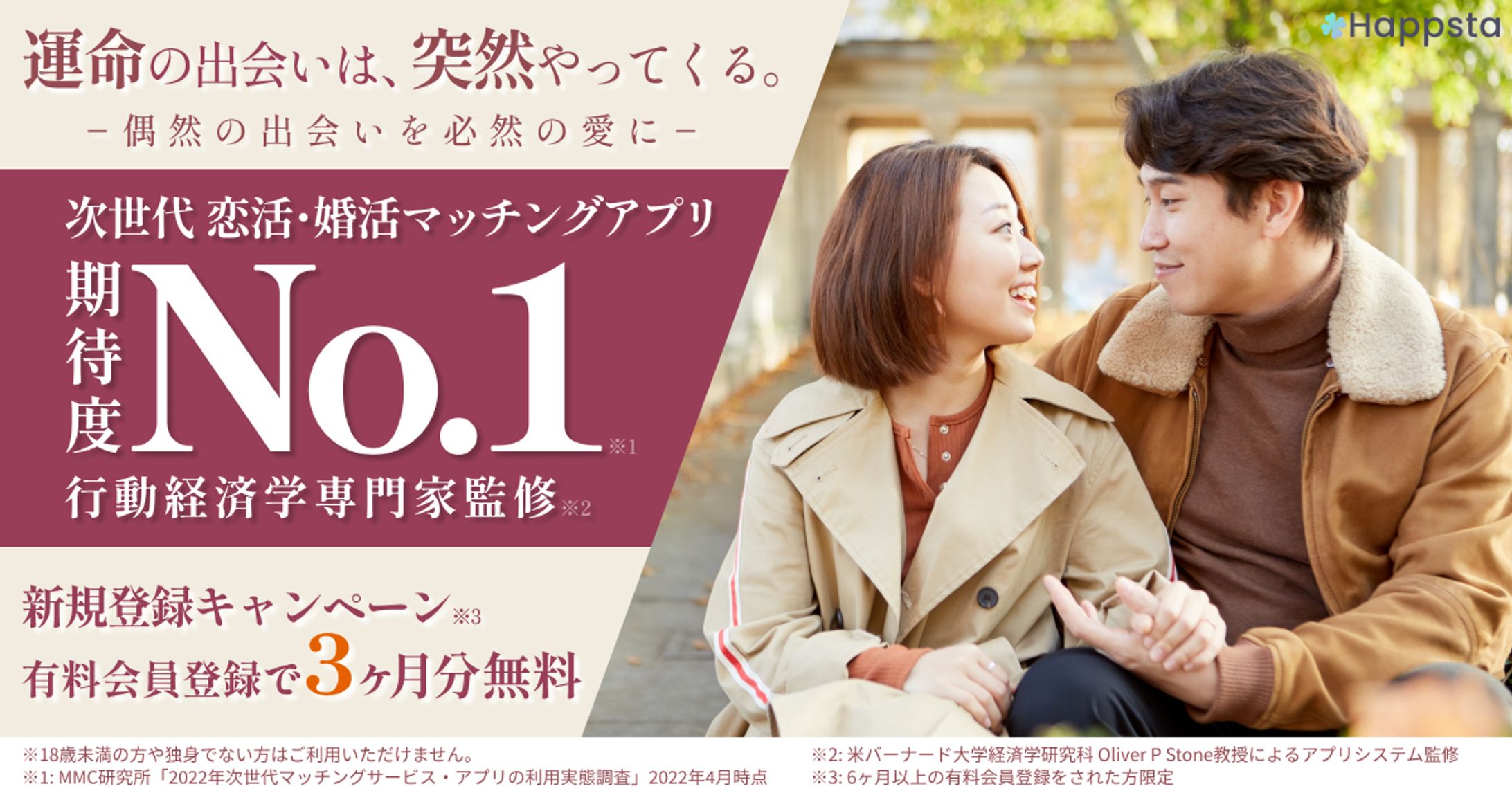 マッチングアプリ　バナー-1