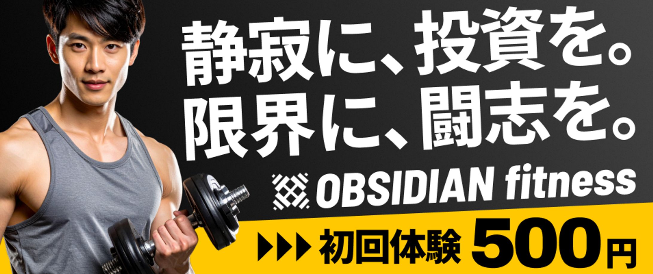 バナー：トレーニングジム-1