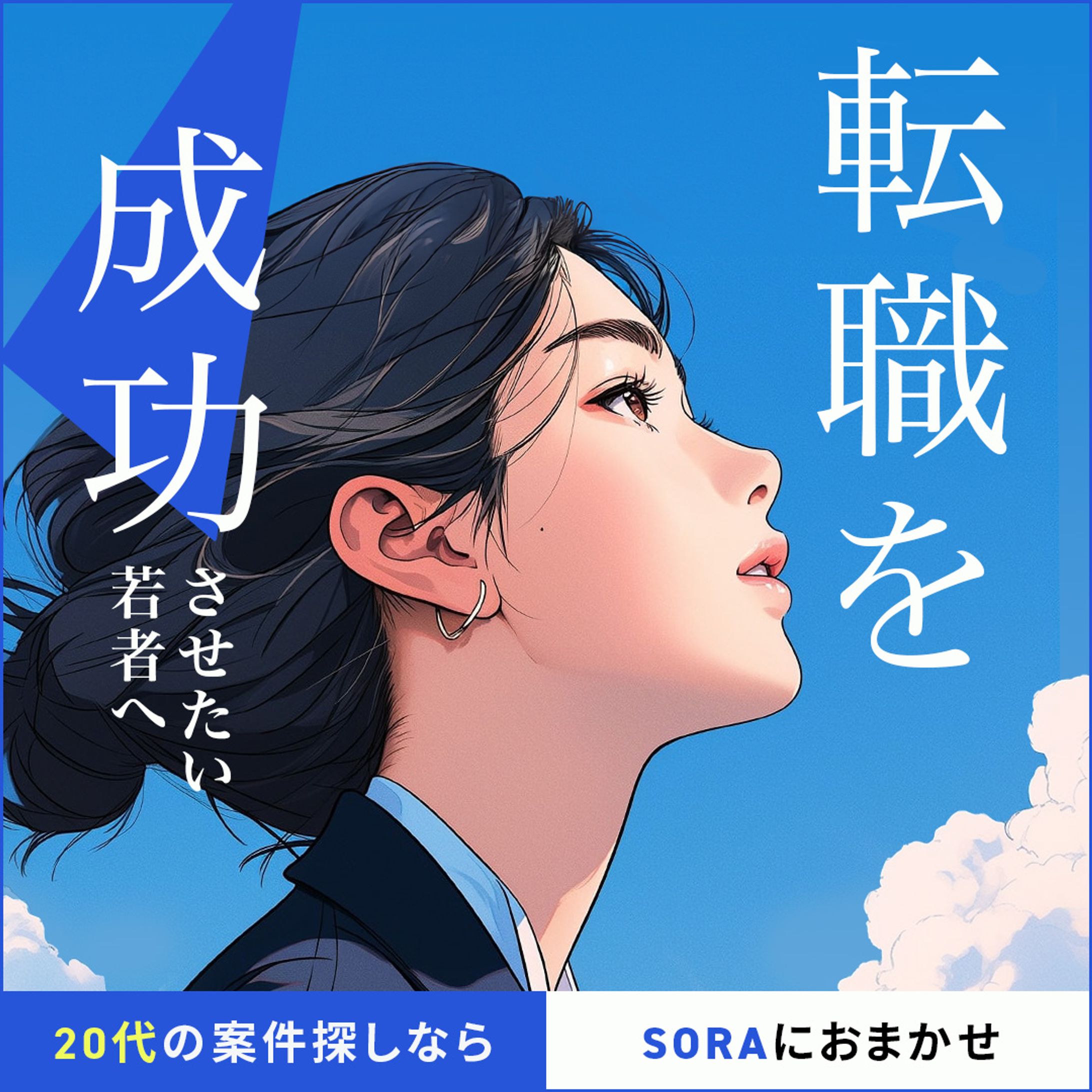 バナー：転職-1