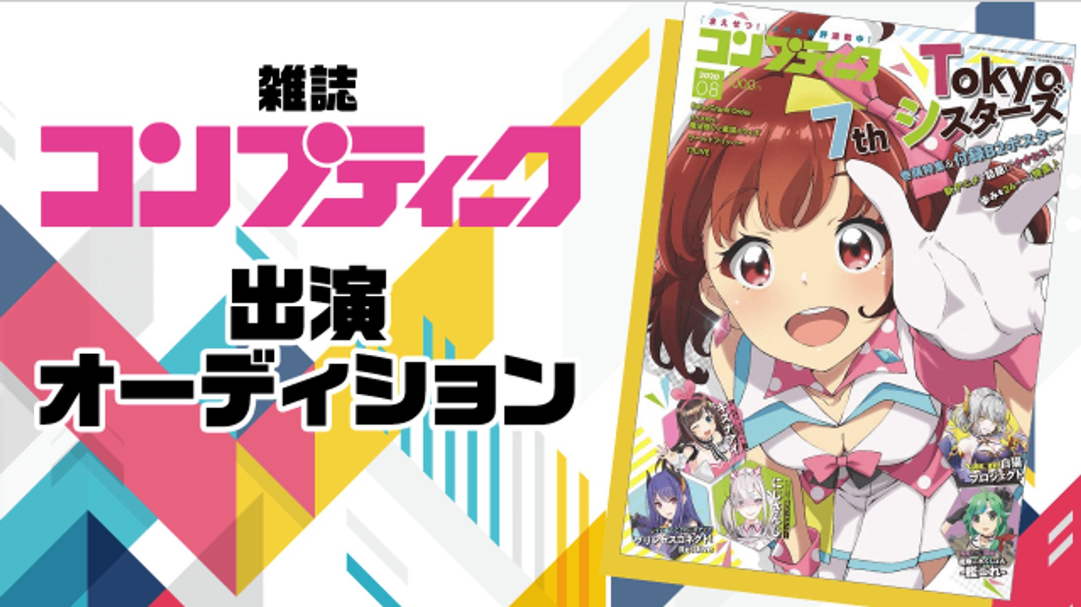 コンプティーク2021年6月号掲載-1
