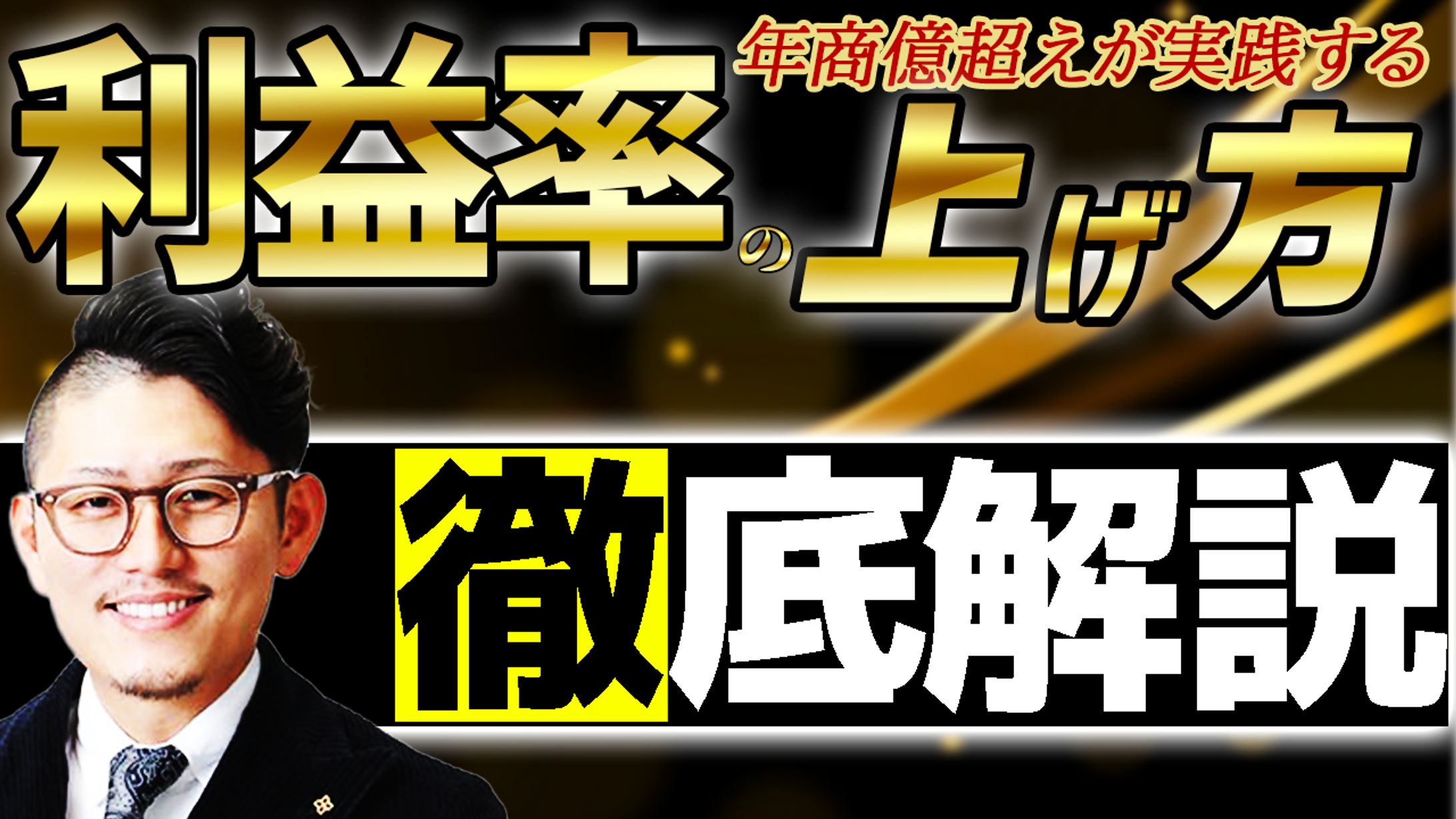店舗の利益バクアゲ!チャンネル様　-1