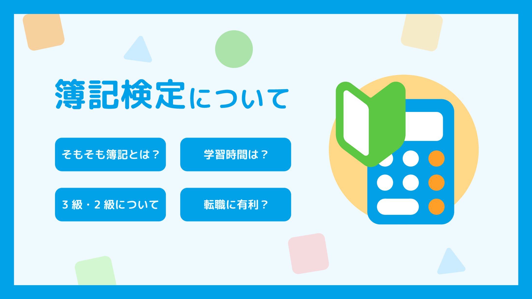 【サムネイル】ブログ用-1