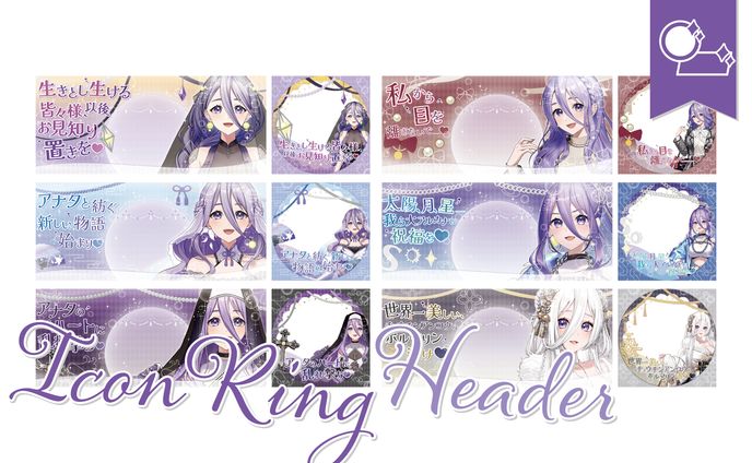 アイコンリング+iriamヘッダー、キャリア