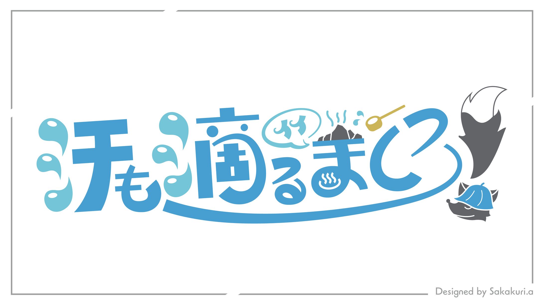 「相良 ましろ」様 グッズロゴ-1