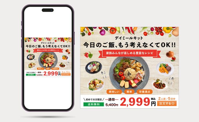 ミールキット紹介バナー