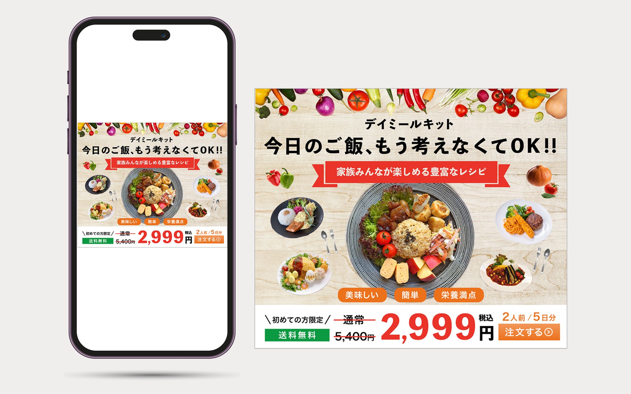 ミールキット紹介バナー-1