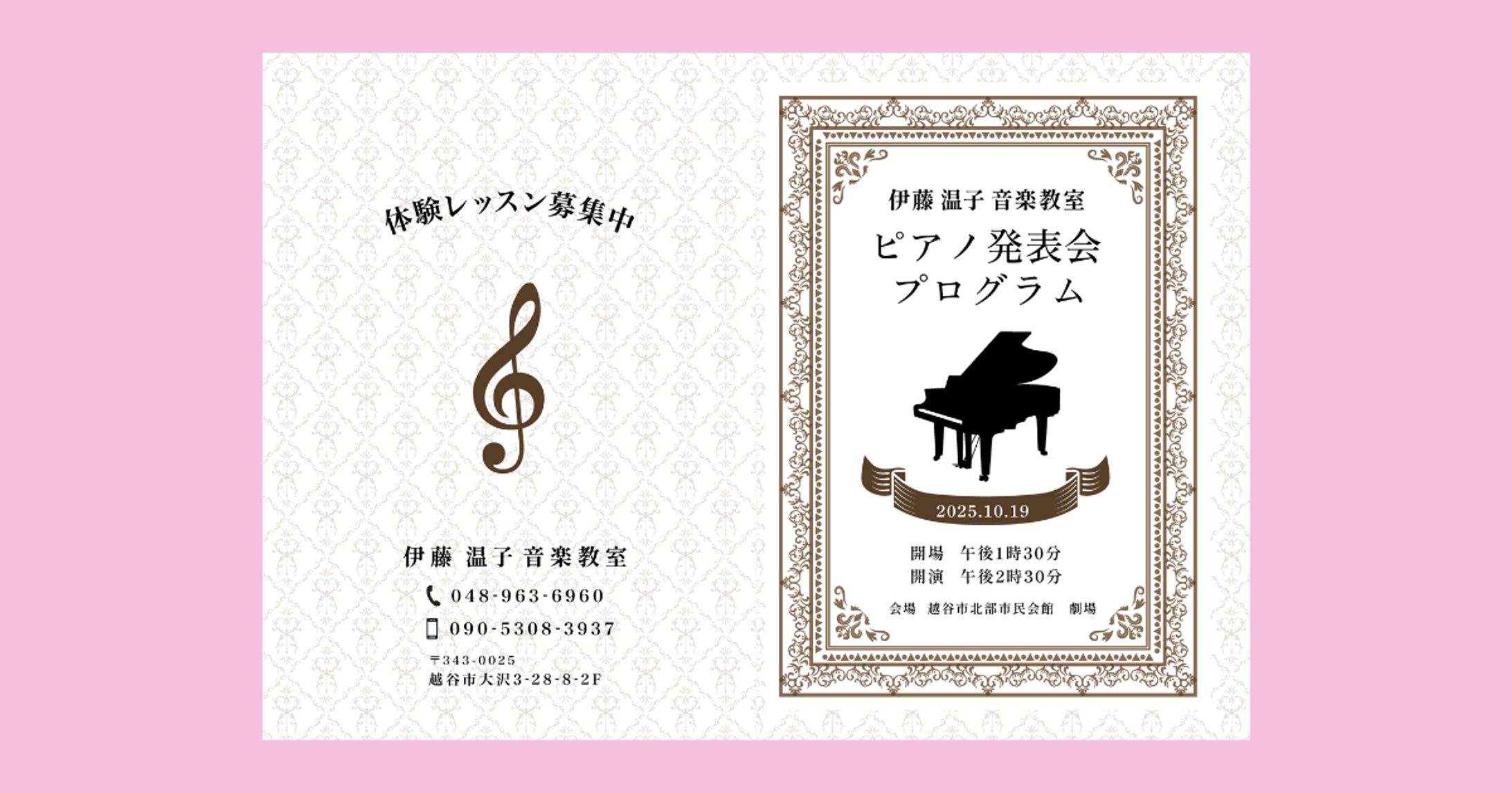 【ご依頼】ピアノ発表会プログラム-1