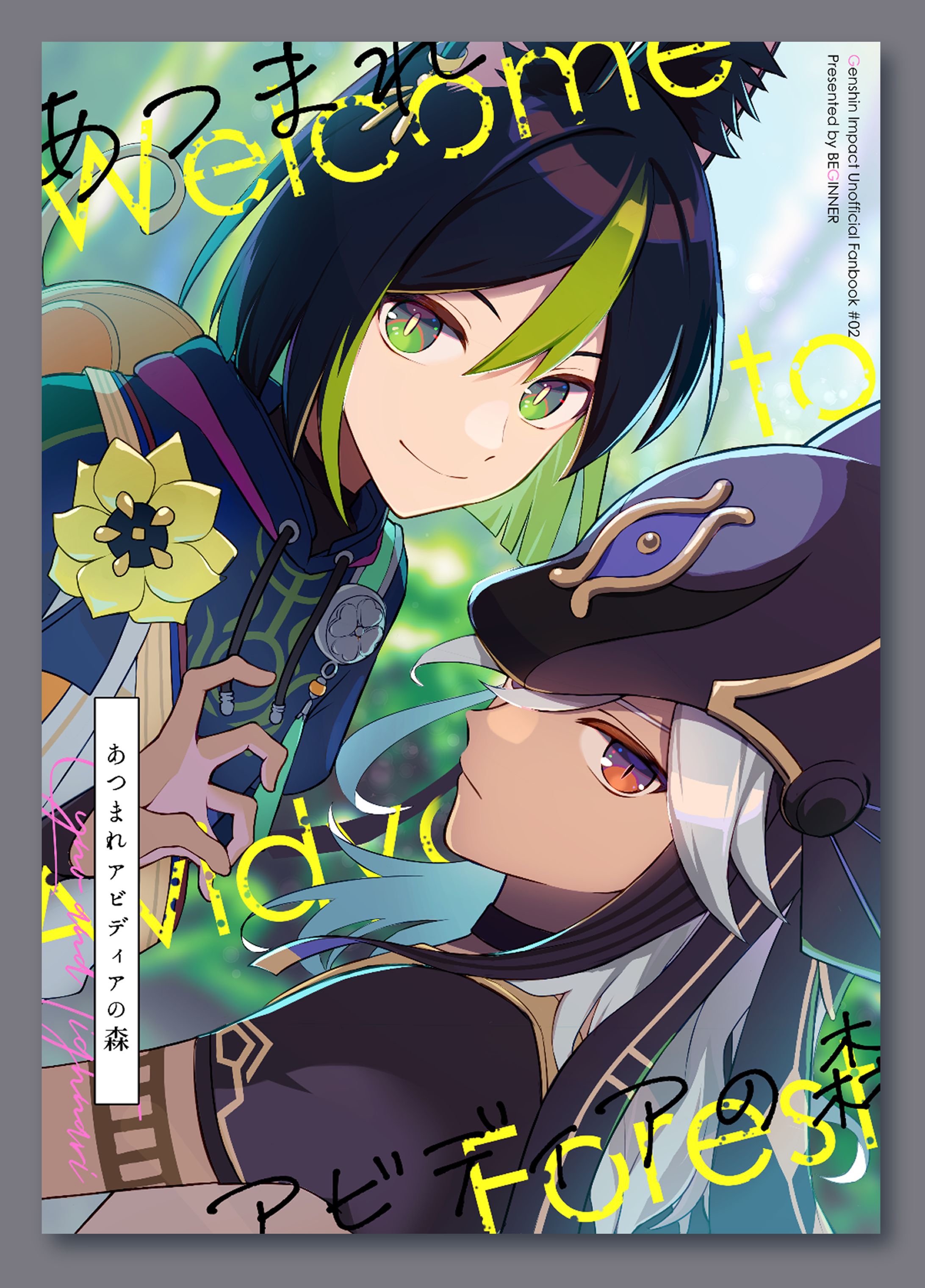 【自作】同人誌表紙-1
