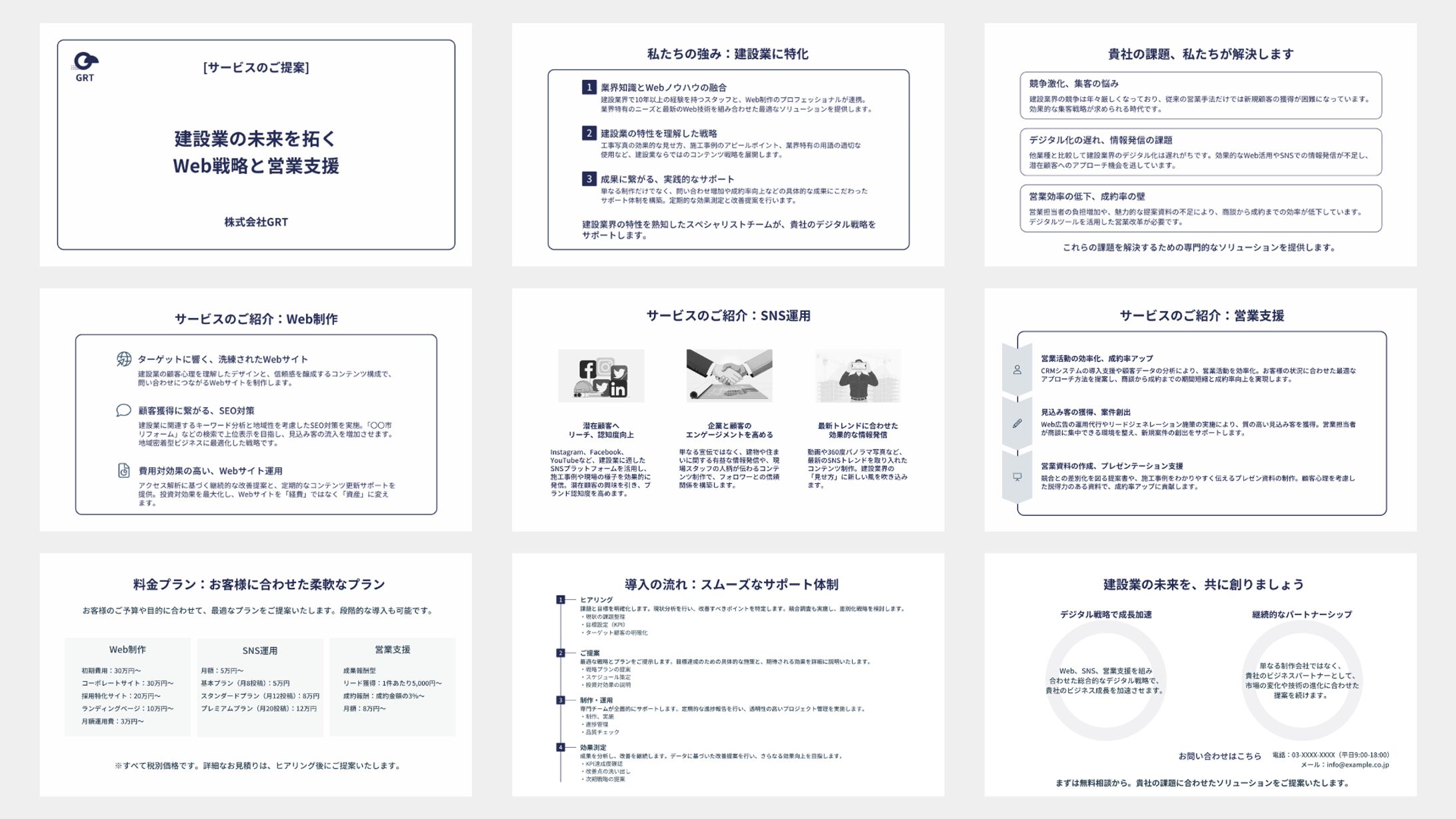 スライド サービス提案資料【サンプル】-1