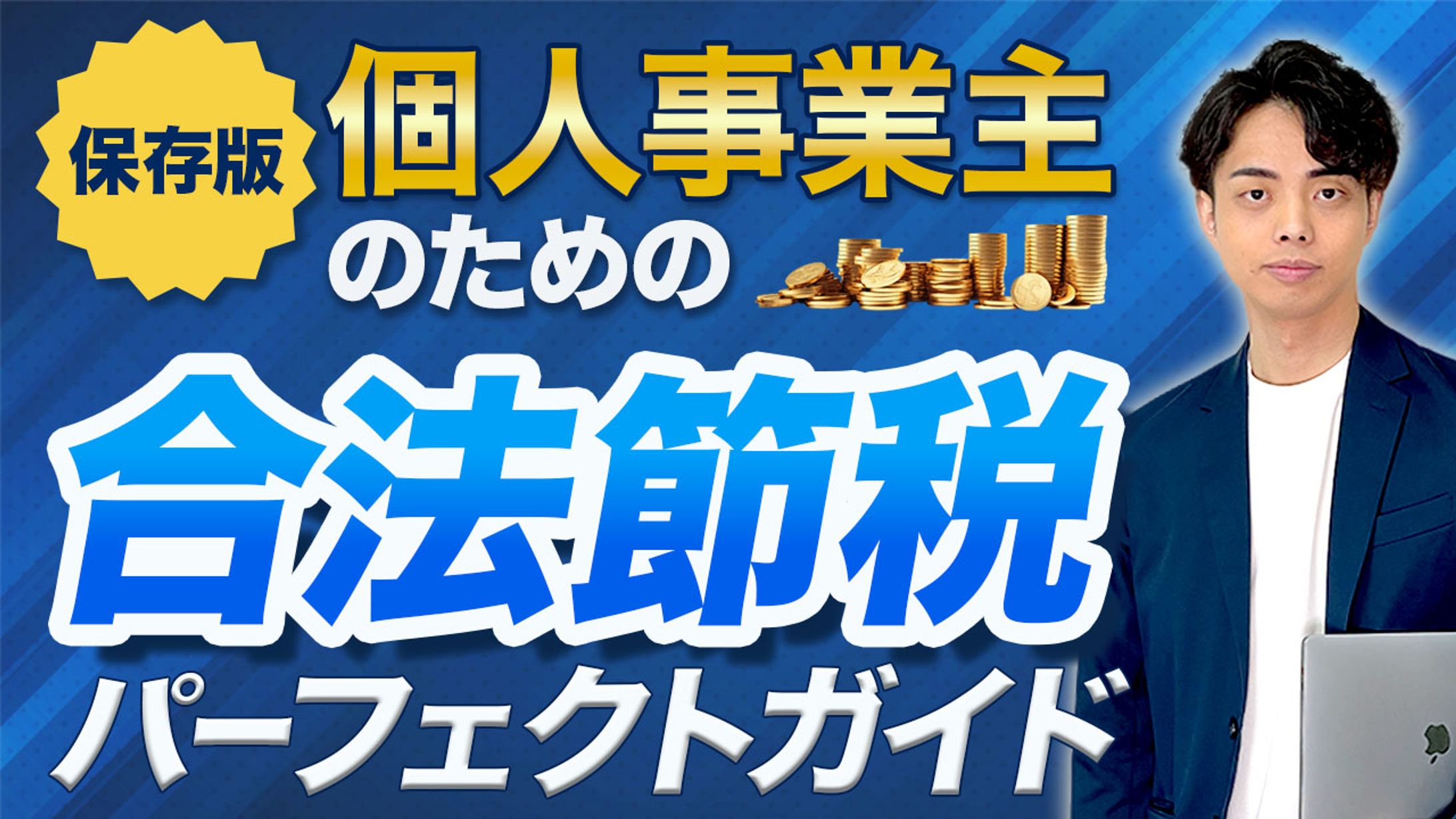 男性向け・ビジネスサムネイル-1