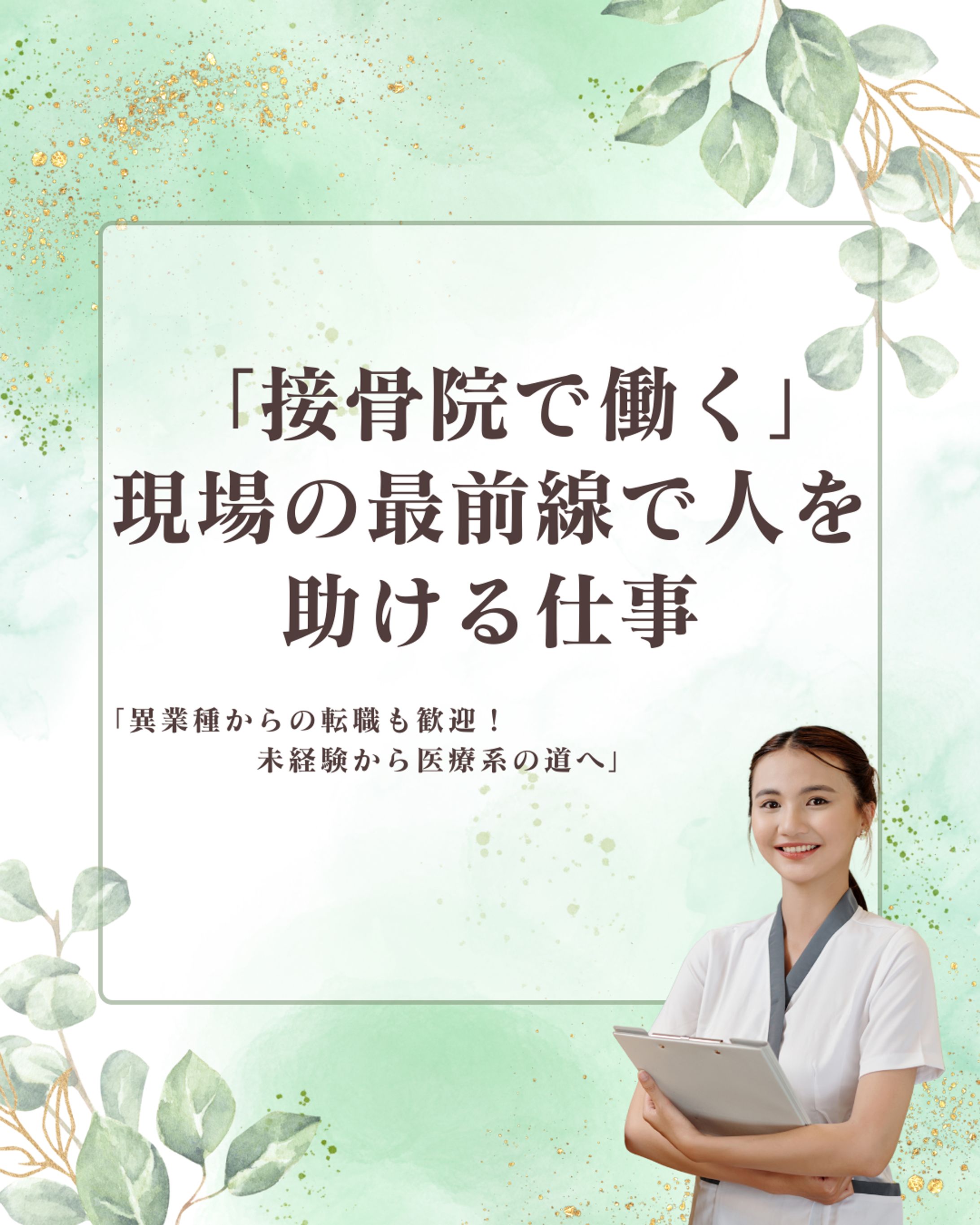 転職活動に悩む方へ＿フィード-1