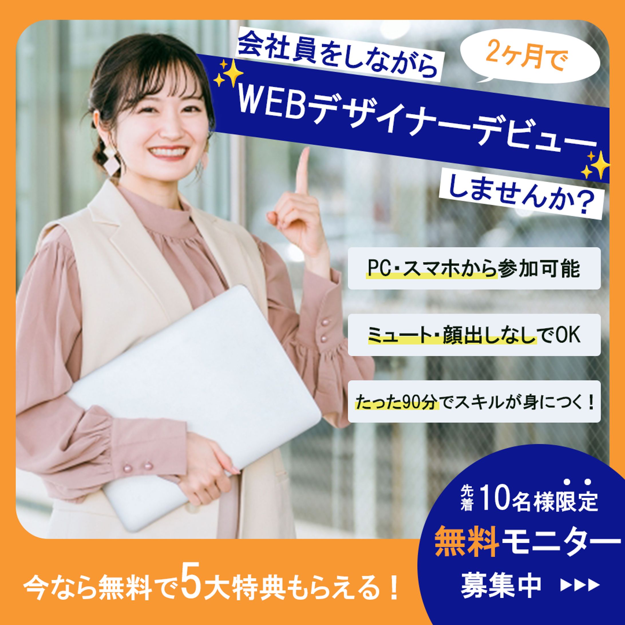 モニター募集バナー-1