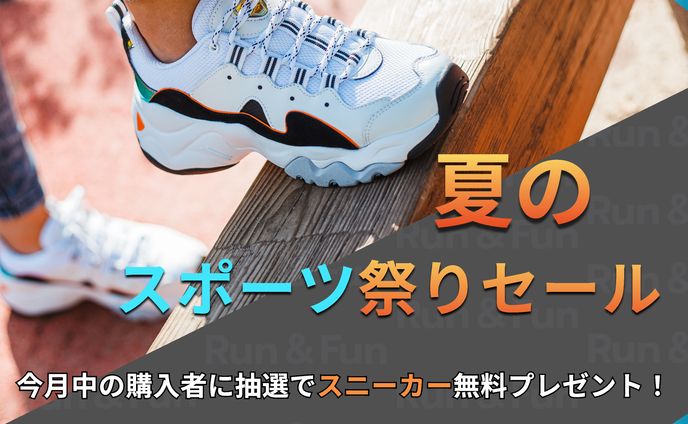 運動靴の広告バナー