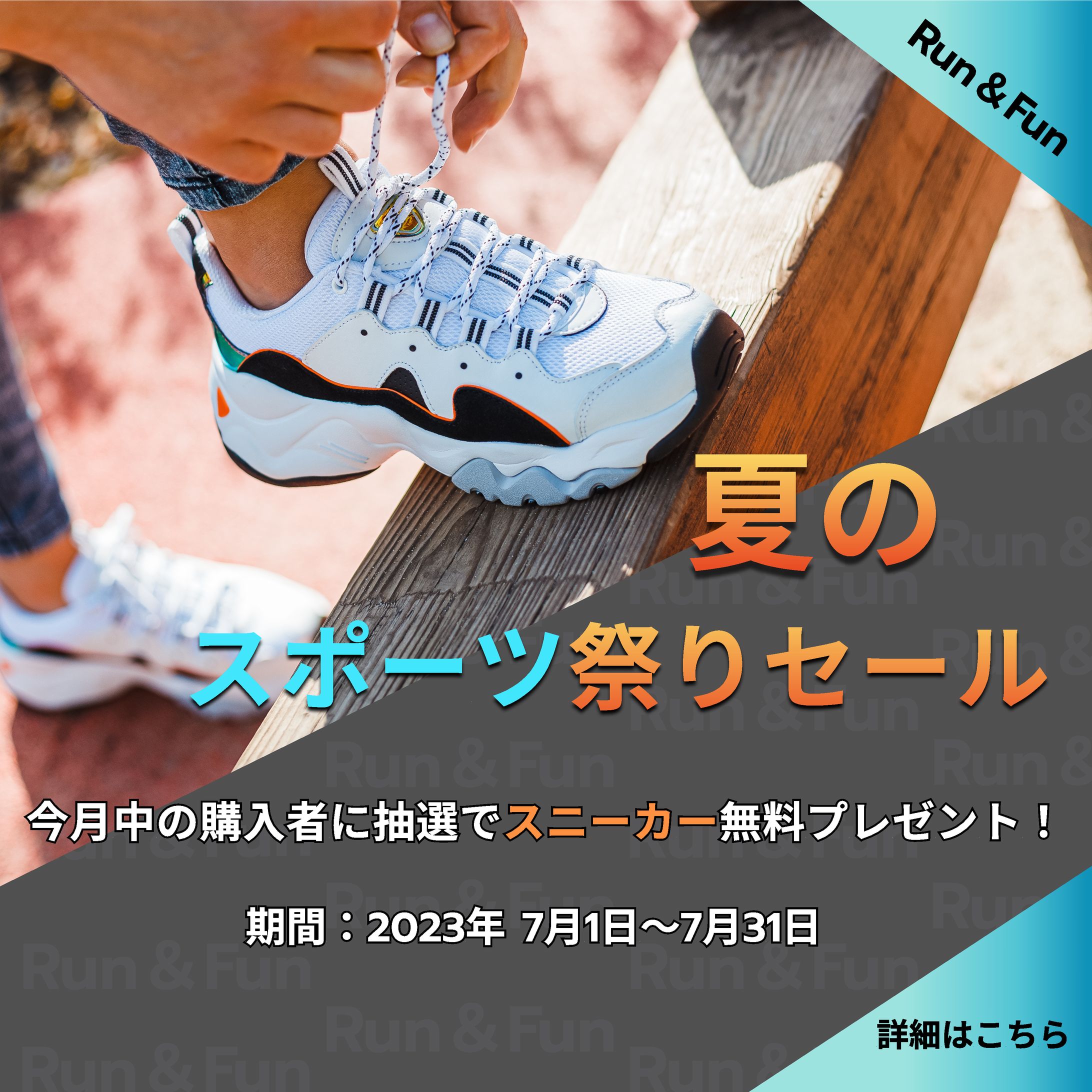 運動靴の広告バナー-1