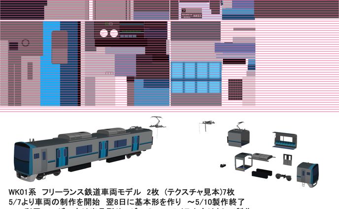 架空鉄道車両WK01