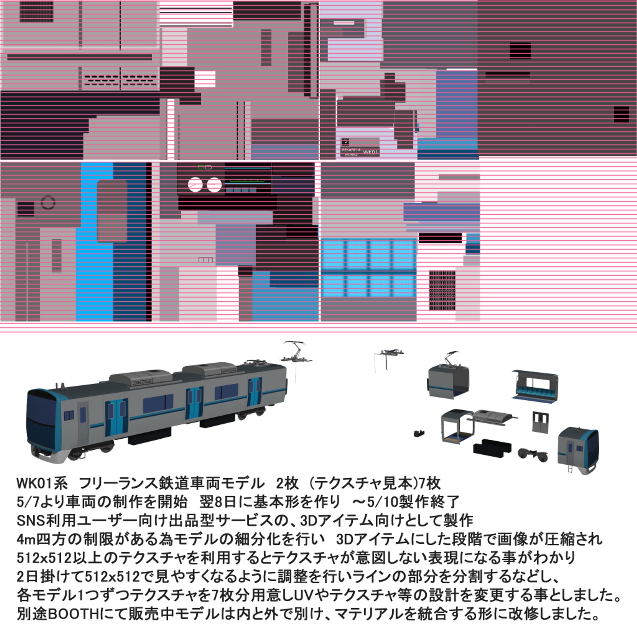 架空鉄道車両WK01-1