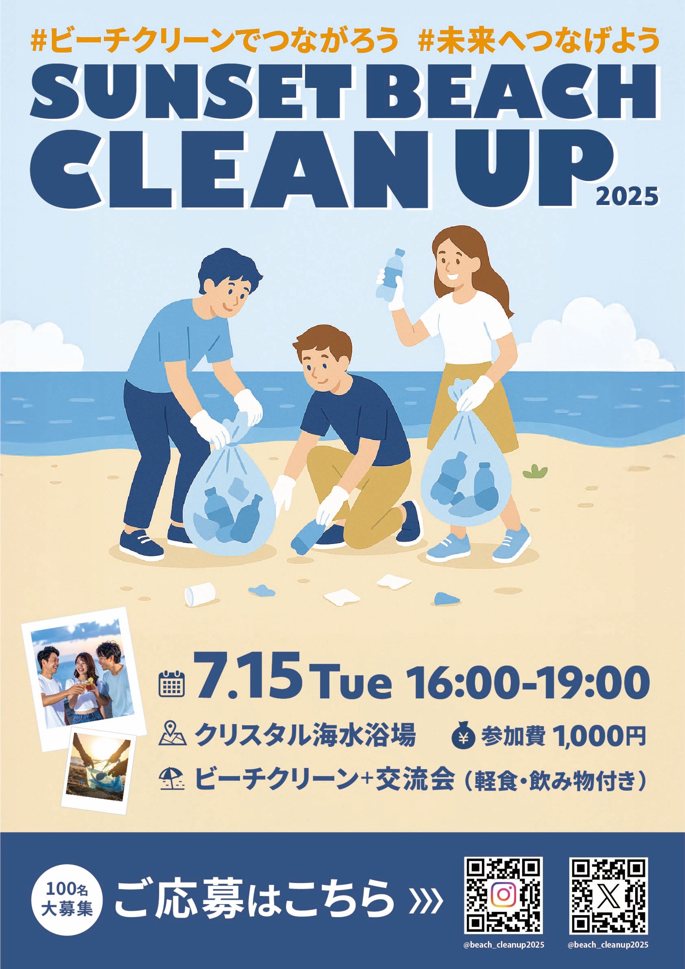 【ポスター】ビーチクリーンイベント-1