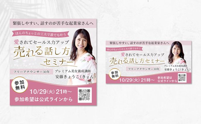 オンラインイベント告知バナー｜ココナラ実績
