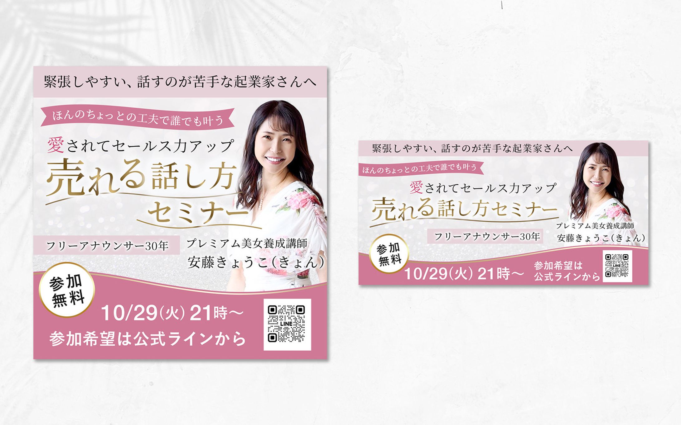 オンラインイベント告知バナー｜ココナラ実績-1